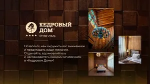 Фотография объекта Кедровый дом