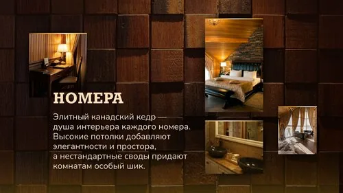 Фотография отеля Кедровый дом